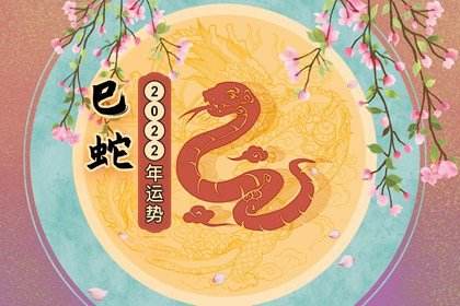 6月蛇运势(属蛇的6月份运势)