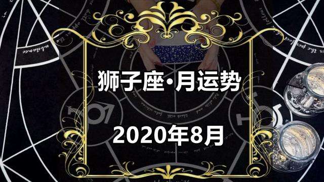 狮子座6月25运势(狮子座6月26日运势)