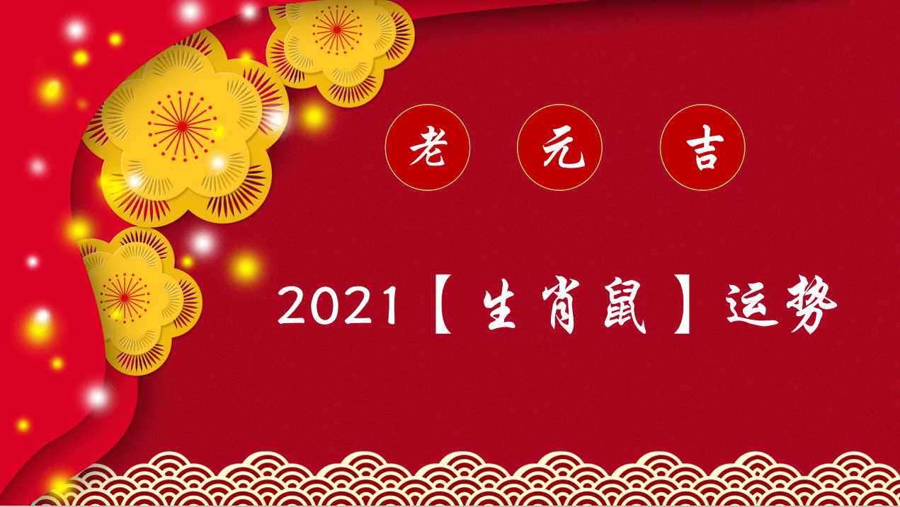 2014年鼠每月运势(属鼠2014年运势及运程)