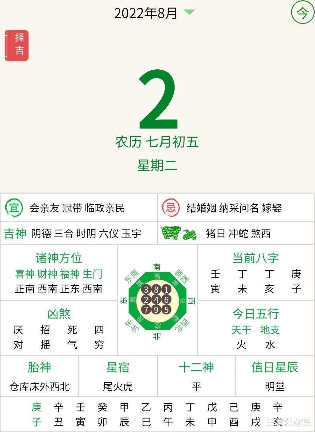 运势查询2016(运势查询2022免费八字)