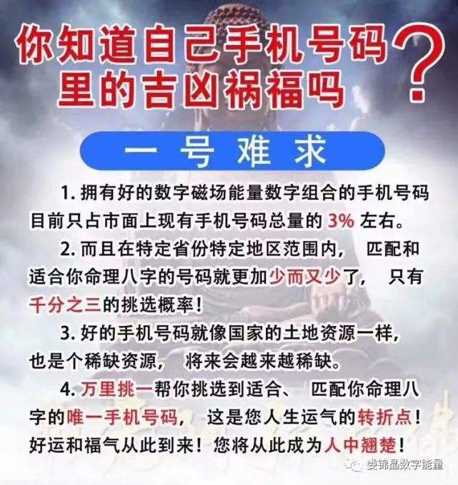 手机号码对运势的影响(手机号码对人运势的影响)