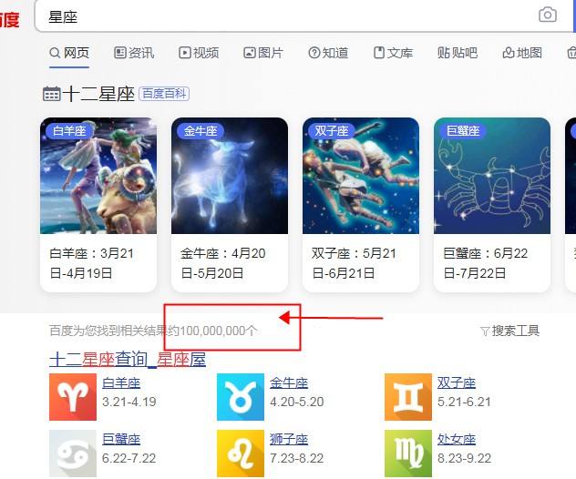 包含百度里的星座运势准确率多少的词条