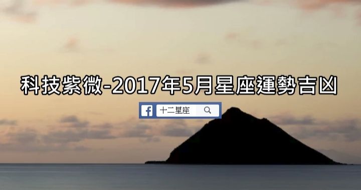 2017十二星座的运势(2017十二星座的运势如何)