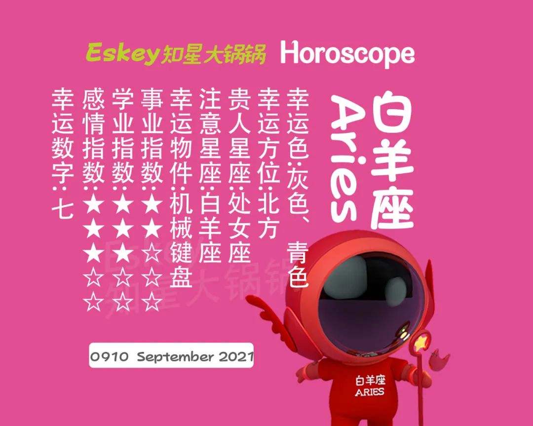 9月1日的星座运势(9月1日的星座运势怎么样)