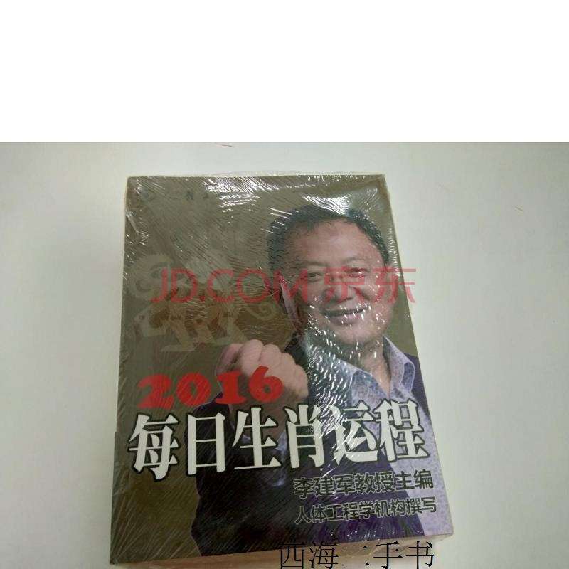 2016每月生肖运势详解(2016每月生肖运势详解查询)