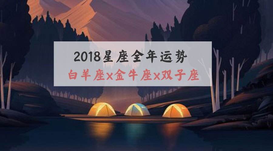 2017白羊座的运势详解(2017白羊座的运势详解生肖)