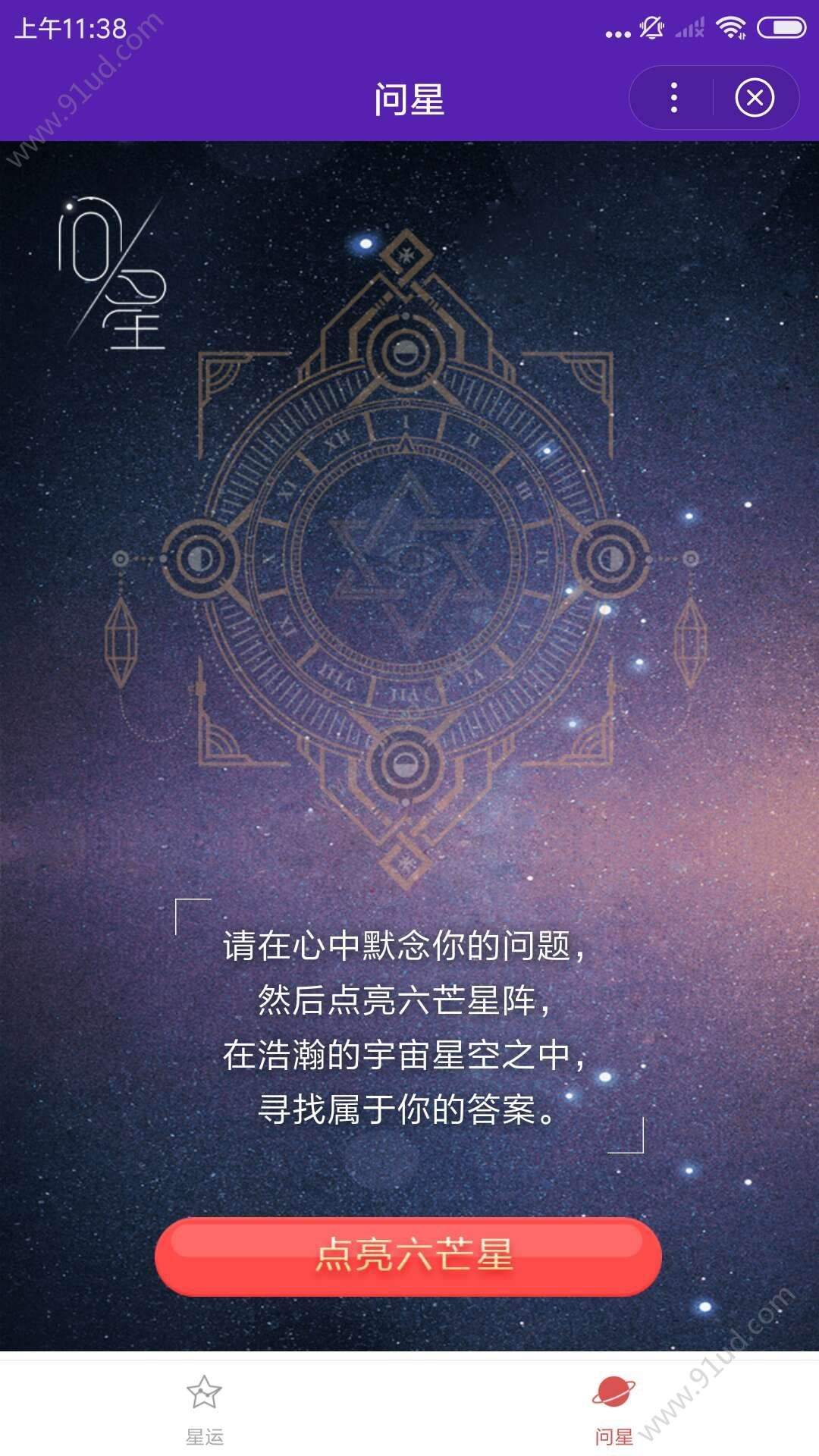 每日星座运势智能小程序(星座屋星座查询智能小程序)