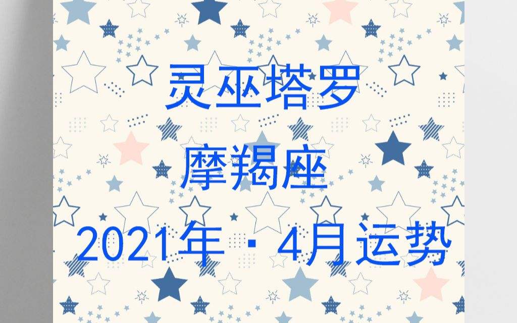 摩羯座17年6月运势(摩羯座17年6月运势图)