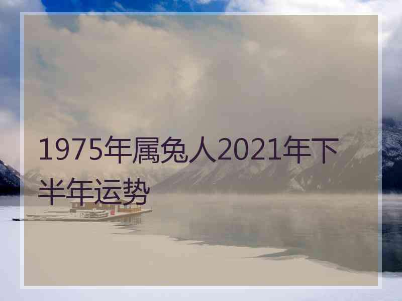 兔在2017年每月的运势(属兔2018年运势及运程每月运程)