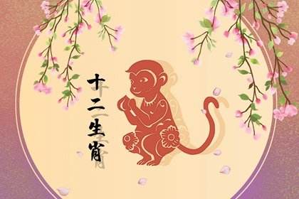 6月属猴的运势(6月属猴的运势好吗)