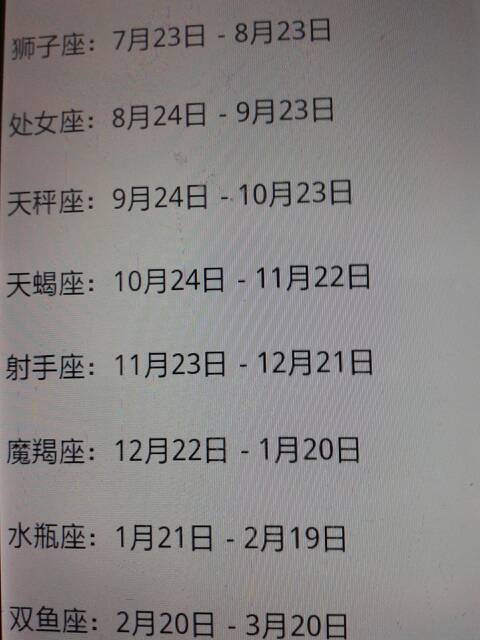 星座阴历查询(星座阴历查询表)