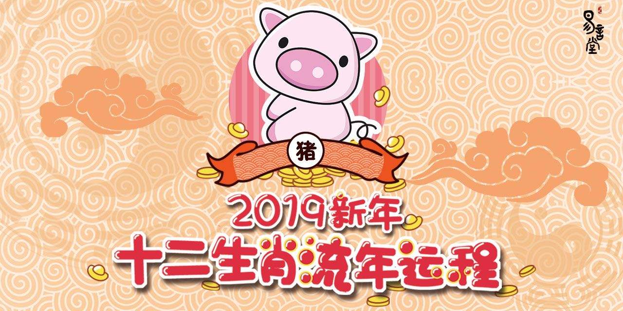 2020年属猪人全年运势(2020年属猪人全年运势详解)