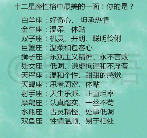 星座月份表12星座性格(12星座对应的月份和性格)