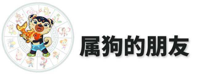 2018年狗的运势(2018年属狗运势及运程每月运程)