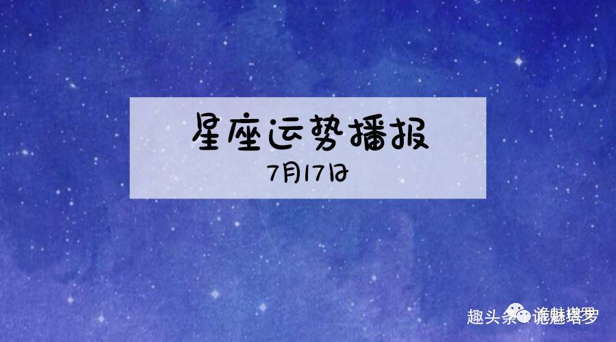 4月7号星座运势(双子座7月4日运势)