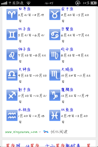 星座月份表是阳历还是阴历(星座月份表对应阳历还是阴历)