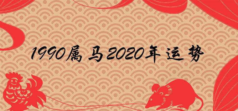 2011年属马运势(属马2011年运势及运程每月运程)