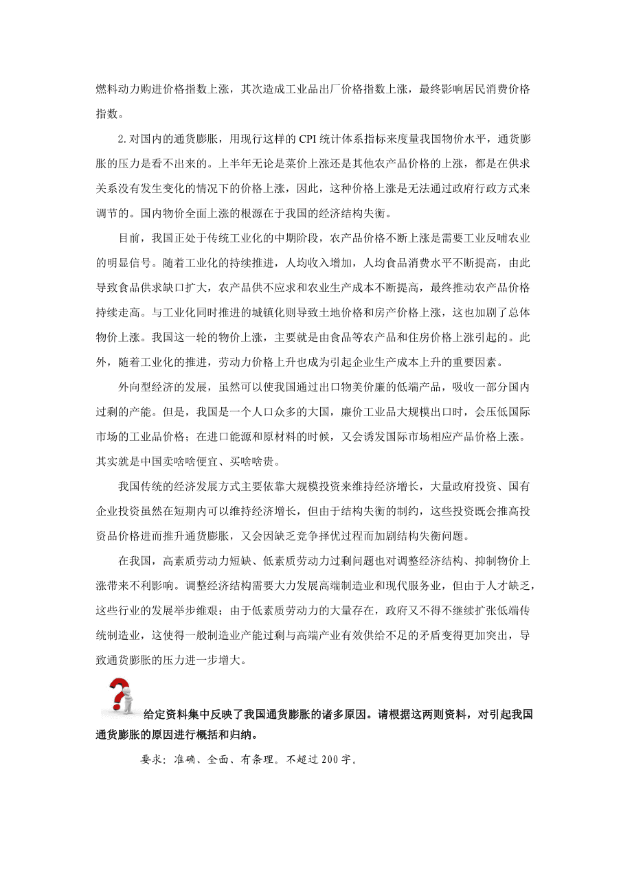 关于合村不合心问题申论的信息