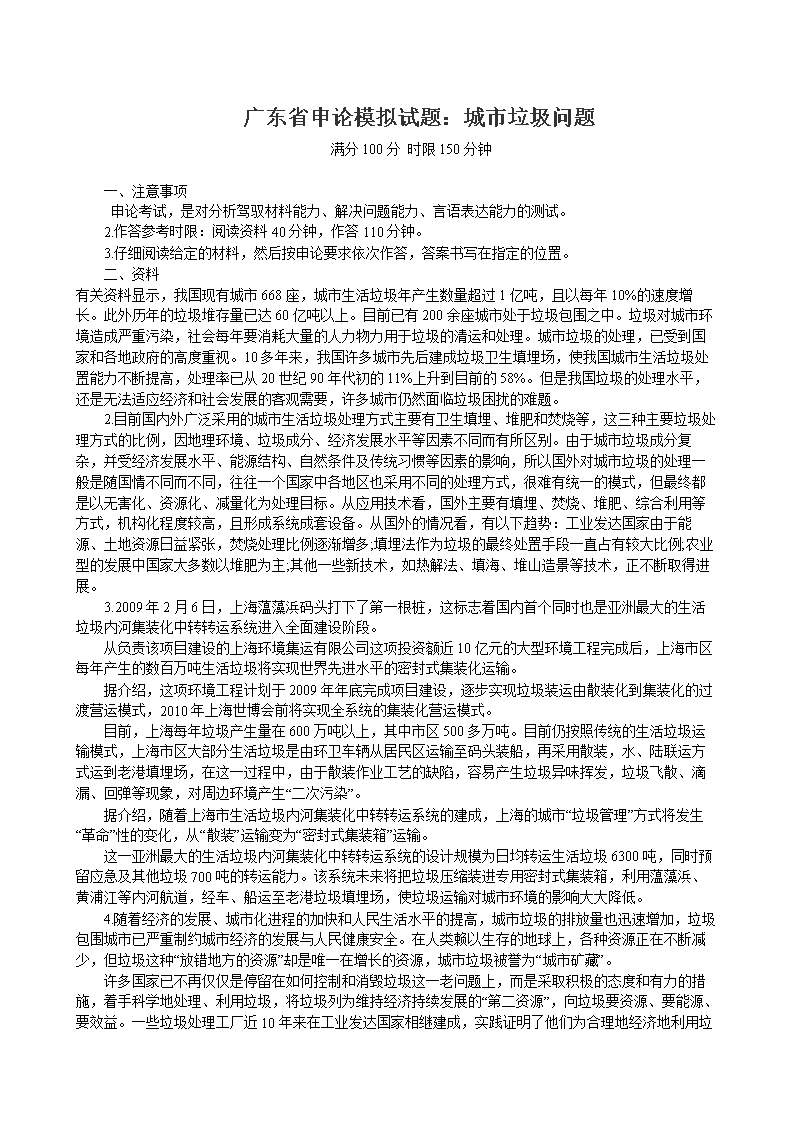 关于合村不合心问题申论的信息