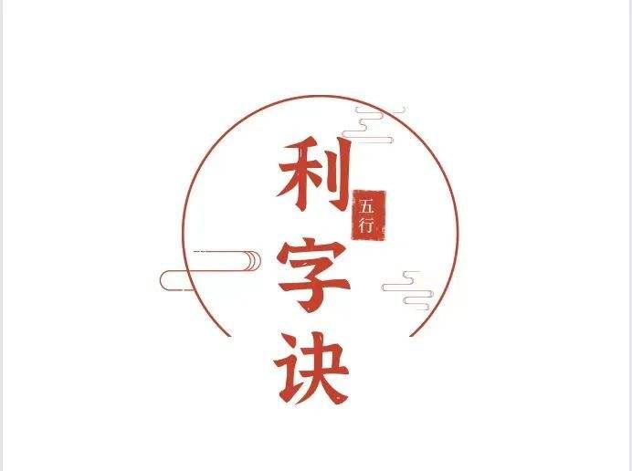 以安五行运势(以安五行属什么)