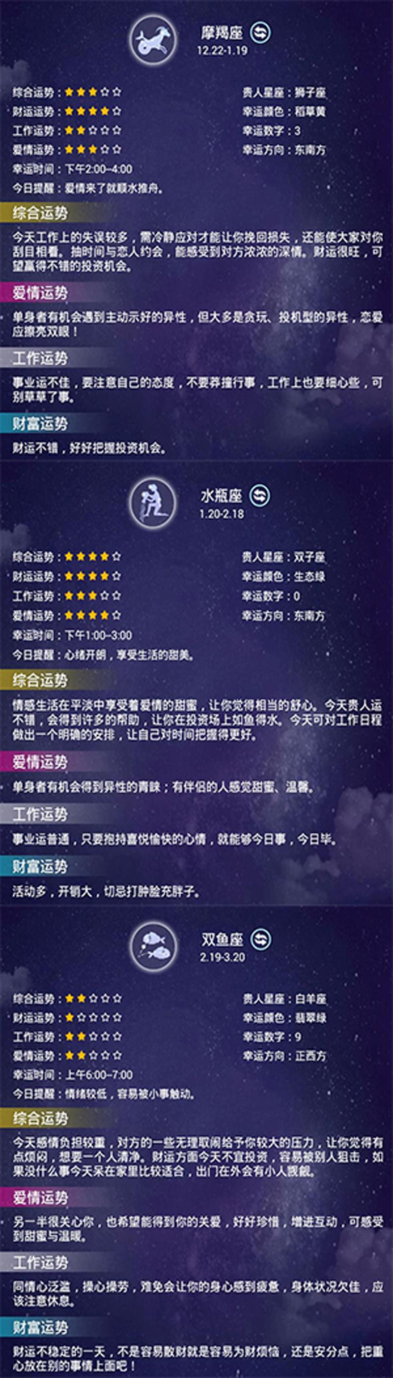 摩羯座的星座运势查询(摩羯座的星座运势今日运势)