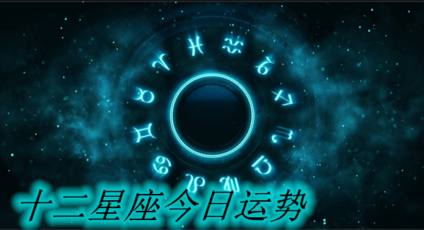 九月份星座运势是什么星座(九月份星座运势是什么星座啊)