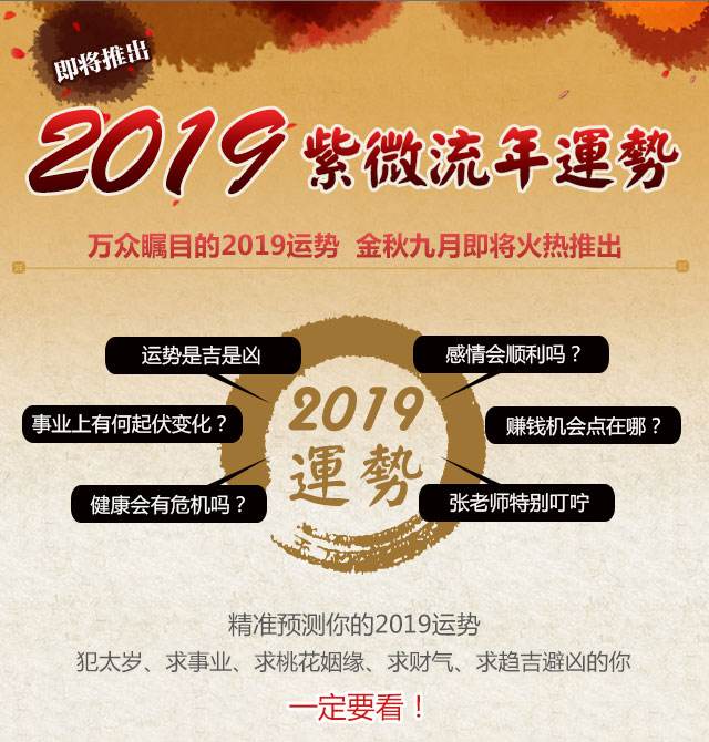 九月运势2019(九月运势2021生肖)