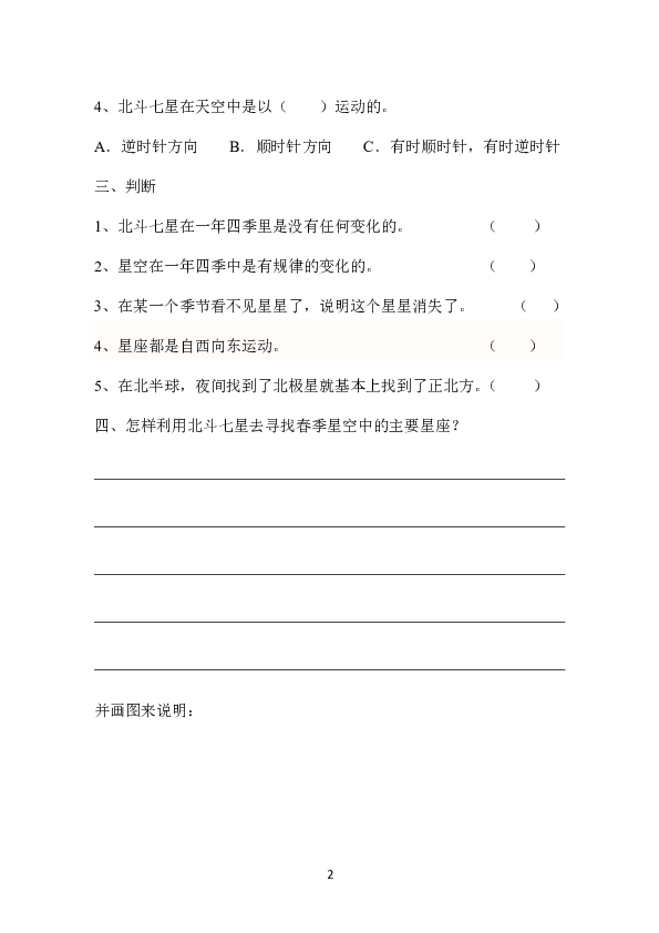 星座与亮星阅读答案(星座与亮星的内容概括)