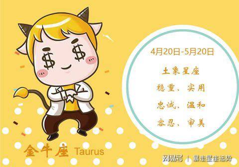金牛这月运势(金牛座今日运势)