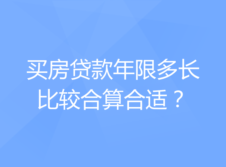 贷款买房投资合不合算(贷款买房投资合不合算利息)