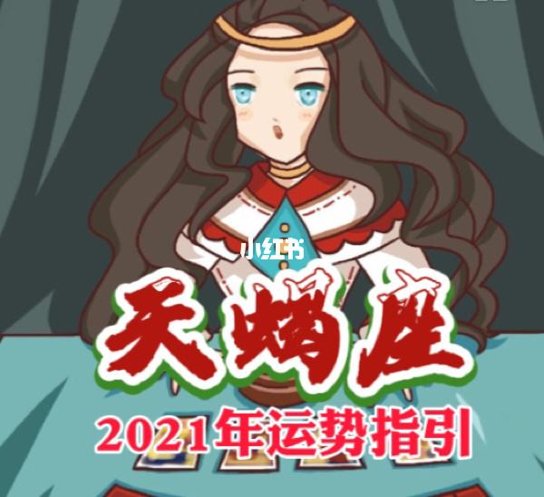 天蝎座下半年运势2019(天蝎座下半年运势2022爱情)