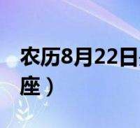 星座月份表查询农历1960年7(星座月份表查询农历1960年7月)