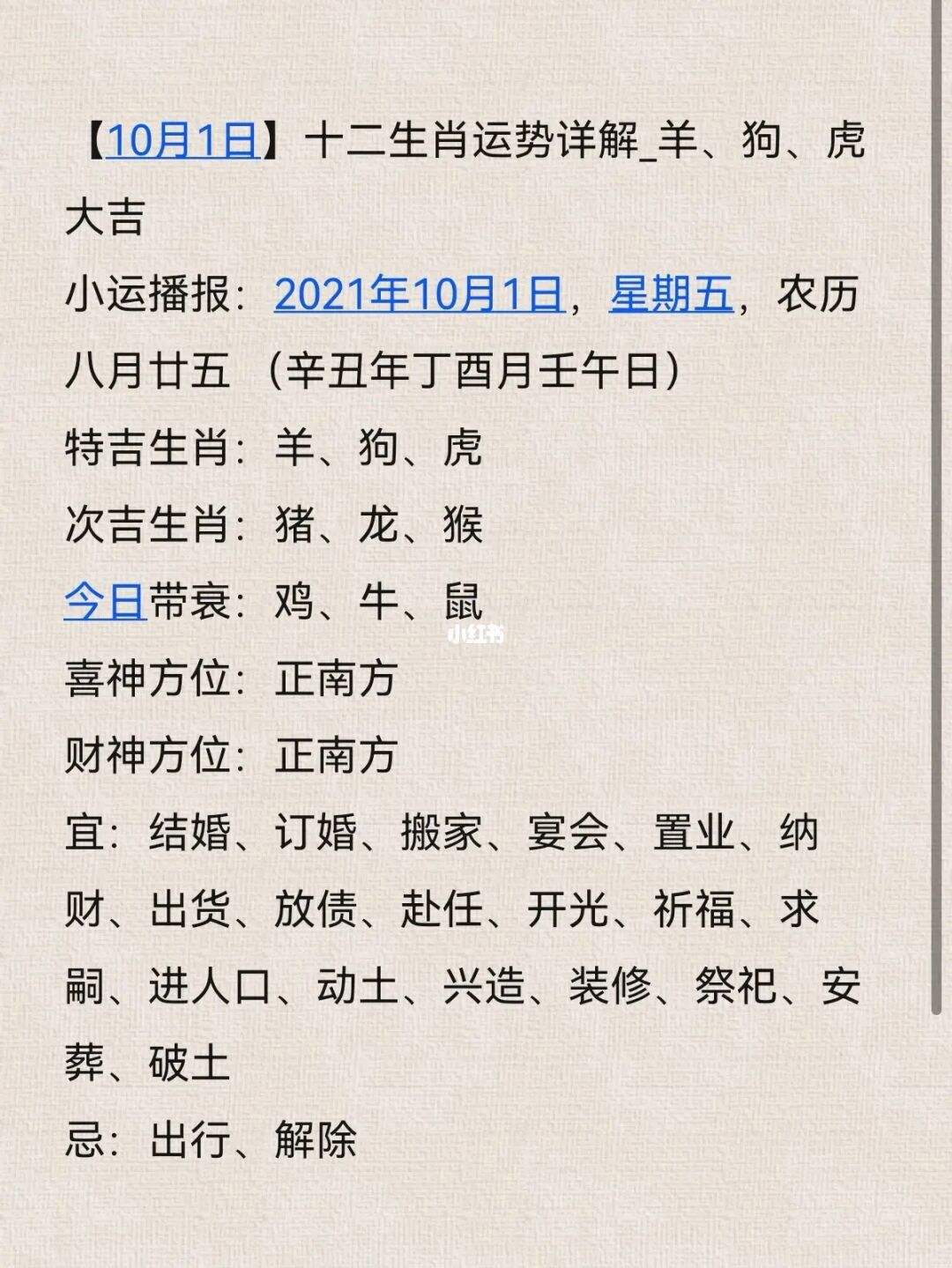 12生肖11月运势(12星座运势11月运势)