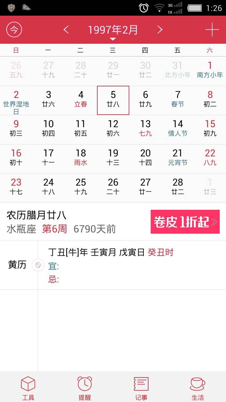 农历转阳历生日查询星座(星座查询是农历生日还是阳历生日)
