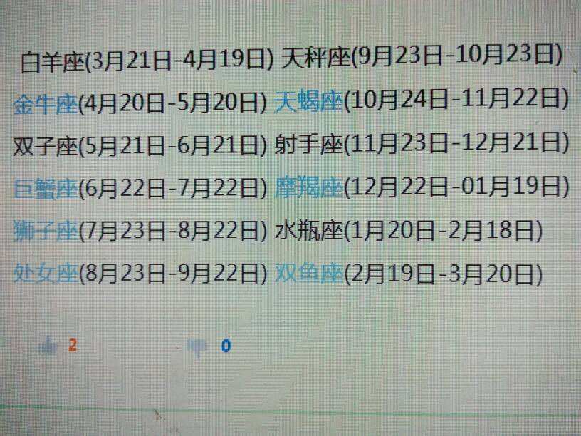 月份与星座对照表农历(星座月份表的月份是农历还是阳历)