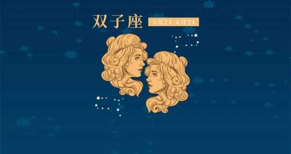 双子座女生的运势(双子座女生星座运势)