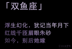 双鱼座这个周的运势(双鱼座本周运势查询 双鱼座周运)