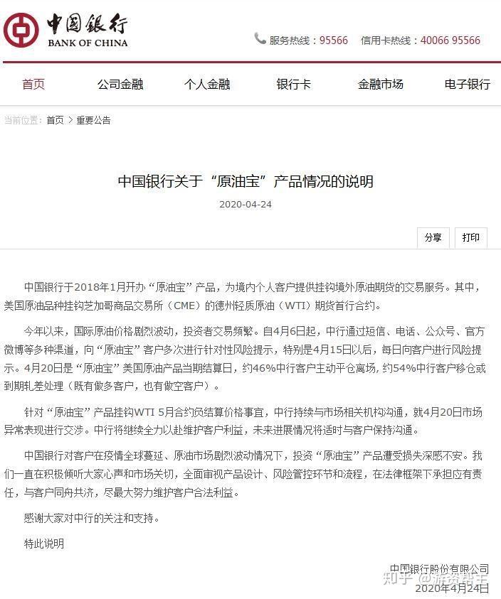 原油宝合不合法(原油宝事件处理结果合理吗)