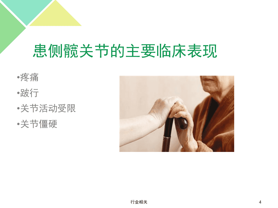 髋关节置换合不合适(髋关节置换要注意什么)