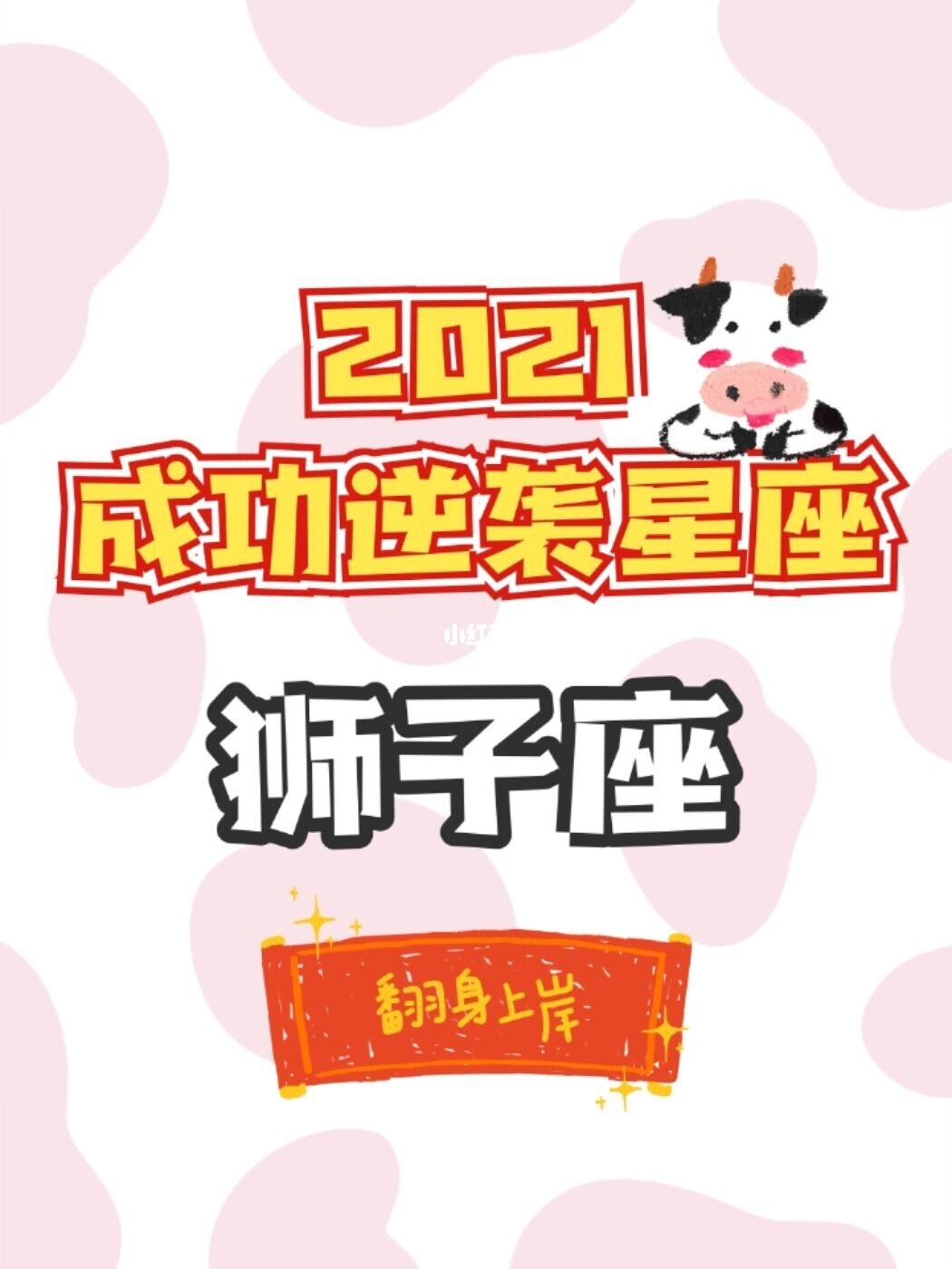 2016狮子座每月运势(2016狮子座每月运势详解)