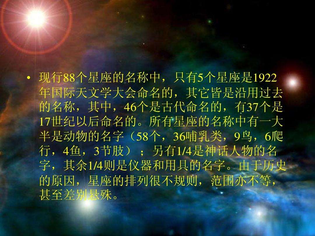 88个星座的生日分别有哪些(88个星座的生日分别有哪些特点)