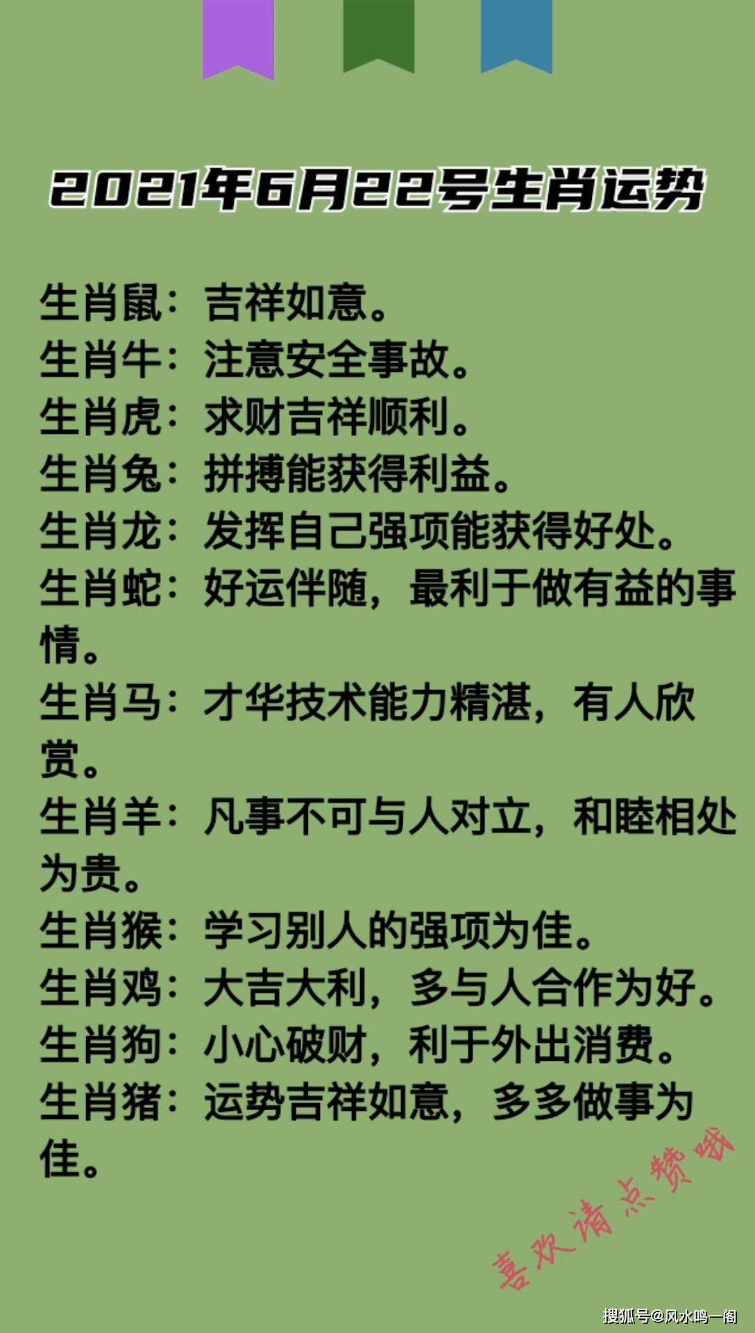 6月生肖运势(6月份生肖运势)