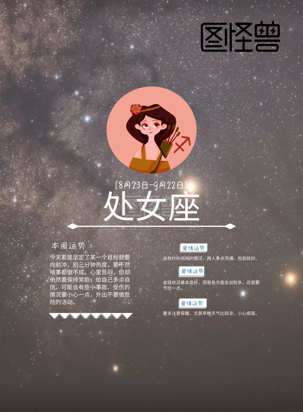 星座月份表阳历处女座(星座月份表处女座的女生)