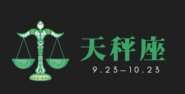 天秤座十二月恋爱运势(天秤座十一月份感情运势)