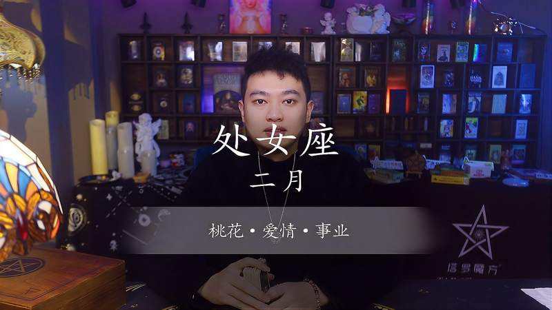 星座运势处女座男(处女座男的感情运势)