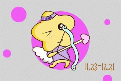 20年11月射手座运势(2020年射手座11月份运势如何)