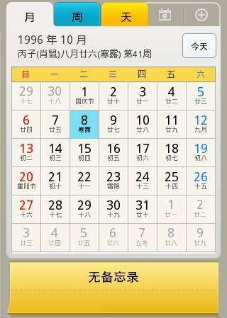 关于1991年星座月份对照表的信息