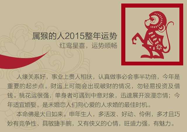 属相2015年每月运势(农历2015年属什么生肖运势)