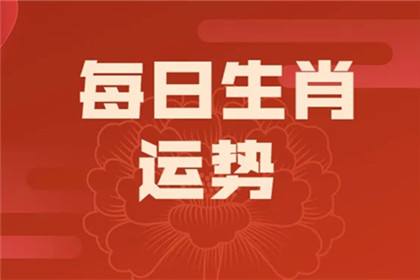 29号12属相的运势(2020年11月29号十二生肖运势)