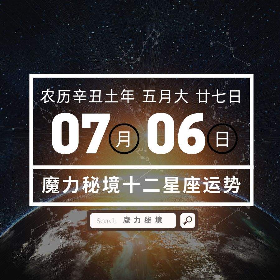 星座16日运势(天蝎座16号运势)